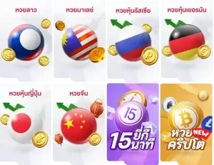 หวยลาว ล่าสุด วันนี้ ไลฟ์สด