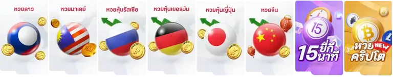หวยลาว ล่าสุด วันนี้ ไลฟ์สด