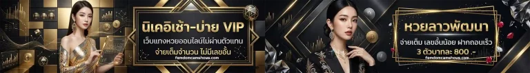 โปรโมชั่น หวย ลาว ซื้อ